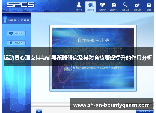 运动员心理支持与辅导策略研究及其对竞技表现提升的作用分析