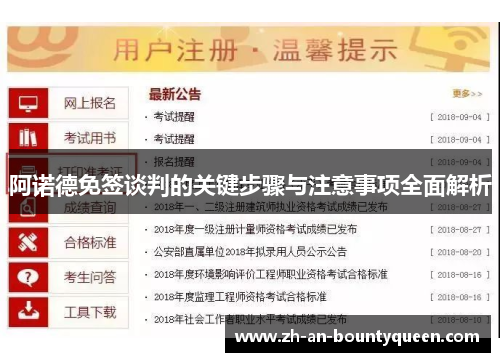 阿诺德免签谈判的关键步骤与注意事项全面解析