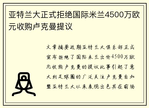 亚特兰大正式拒绝国际米兰4500万欧元收购卢克曼提议 亚特兰大正式拒绝国际米兰4500万欧元收购卢克曼提议