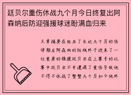廷贝尔重伤休战九个月今日终复出阿森纳后防迎强援球迷盼满血归来
