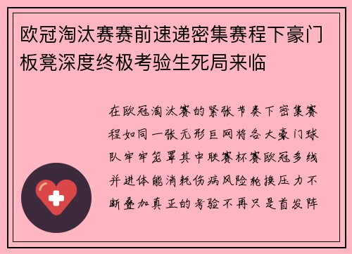 欧冠淘汰赛赛前速递密集赛程下豪门板凳深度终极考验生死局来临 欧冠淘汰赛赛前速递密集赛程下豪门板凳深度终极考验生死局来临