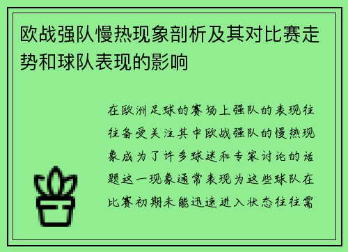 欧战强队慢热现象剖析及其对比赛走势和球队表现的影响 欧战强队慢热现象剖析及其对比赛走势和球队表现的影响