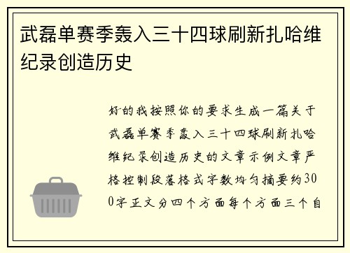 武磊单赛季轰入三十四球刷新扎哈维纪录创造历史 武磊单赛季轰入三十四球刷新扎哈维纪录创造历史
