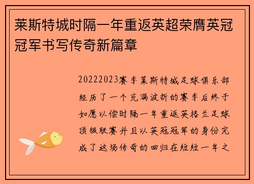 莱斯特城时隔一年重返英超荣膺英冠冠军书写传奇新篇章 莱斯特城时隔一年重返英超荣膺英冠冠军书写传奇新篇章